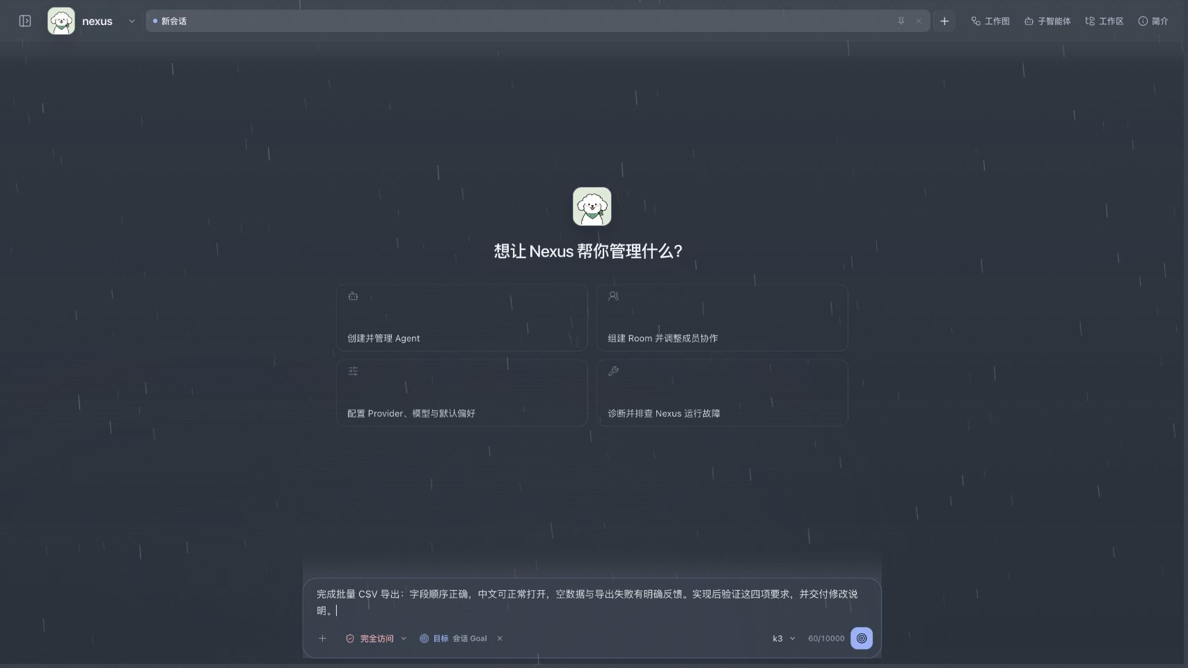 Nexus Goal 状态栏:目标、完成条件与动态工作图绑定在同一项长任务中