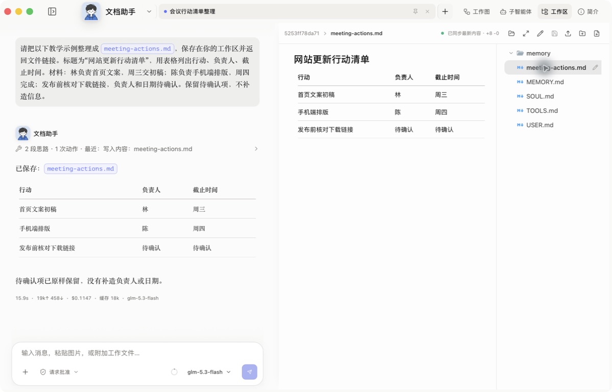 真实 App 打开 meeting-actions.md 的文件预览