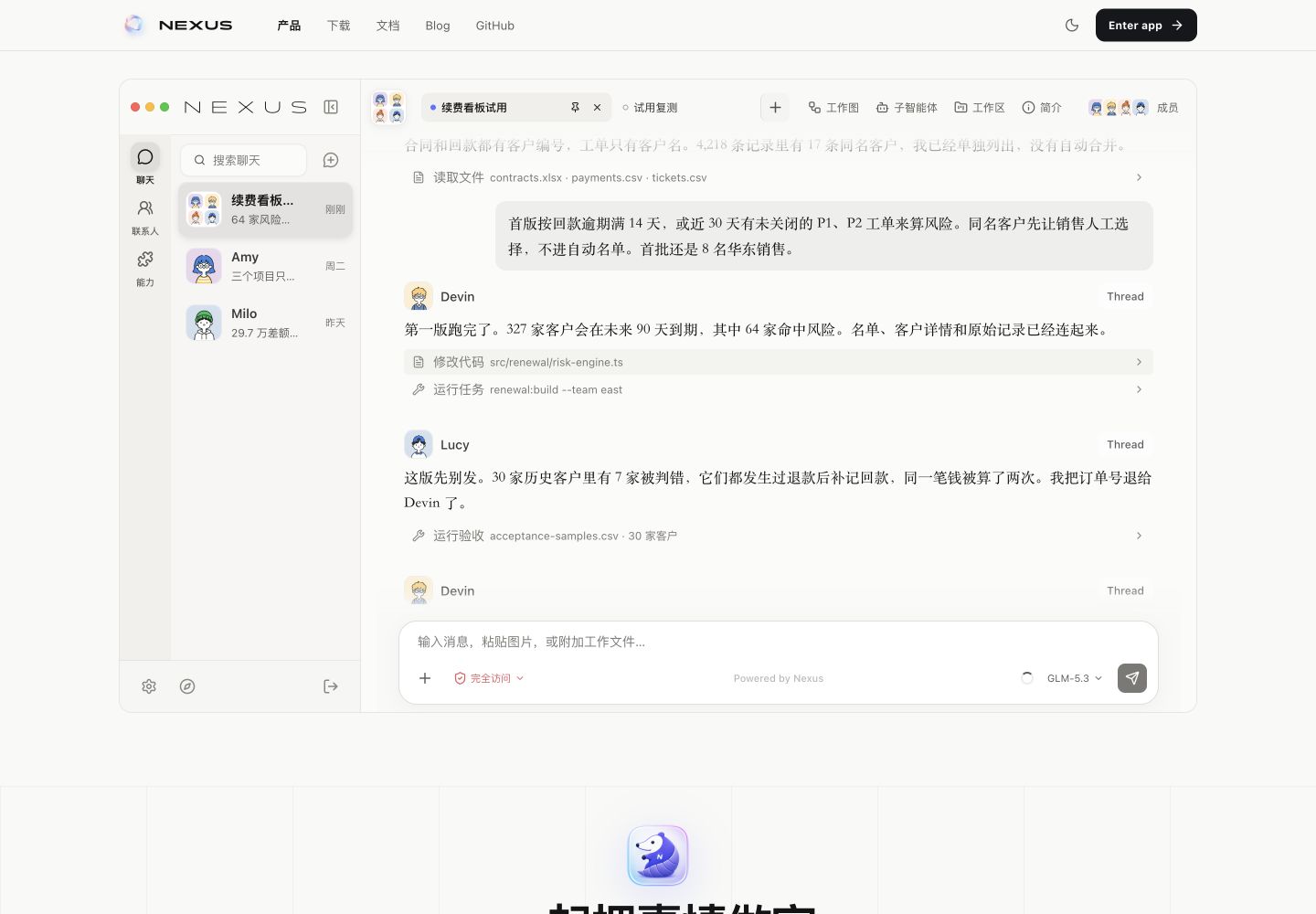 官网演示中的 Room 对话与协作界面