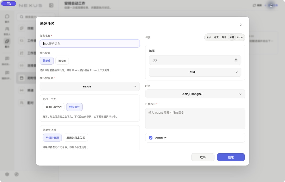 桌面版新建定时任务表单，包含运行上下文、结果位置、调度和时区