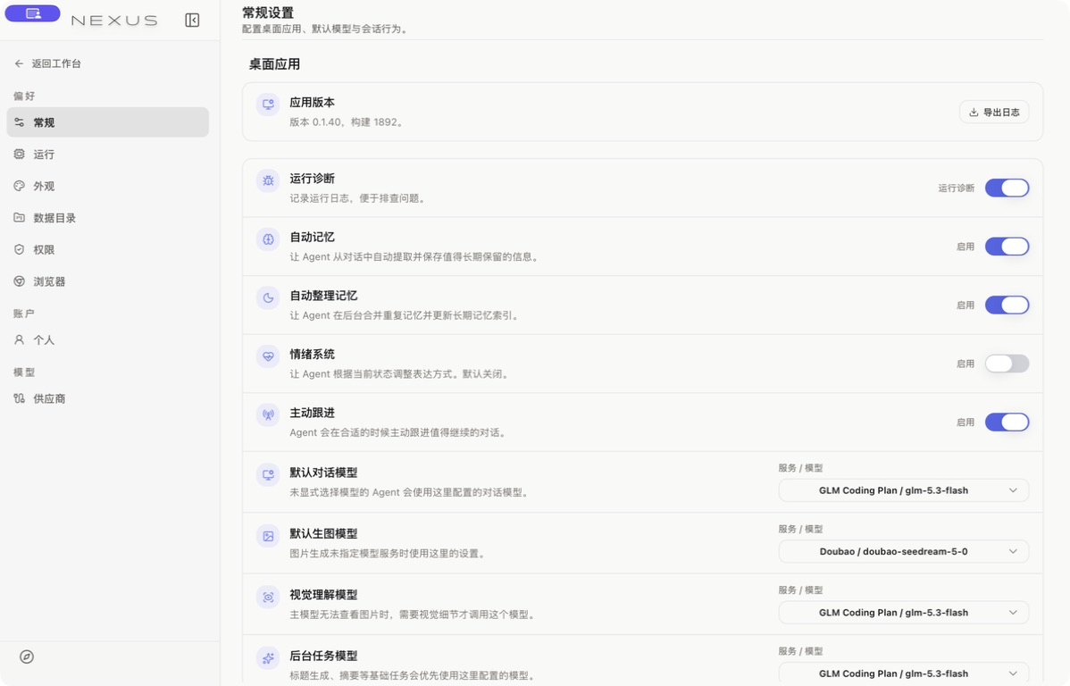 常规设置中的自动记忆与自动整理记忆开关