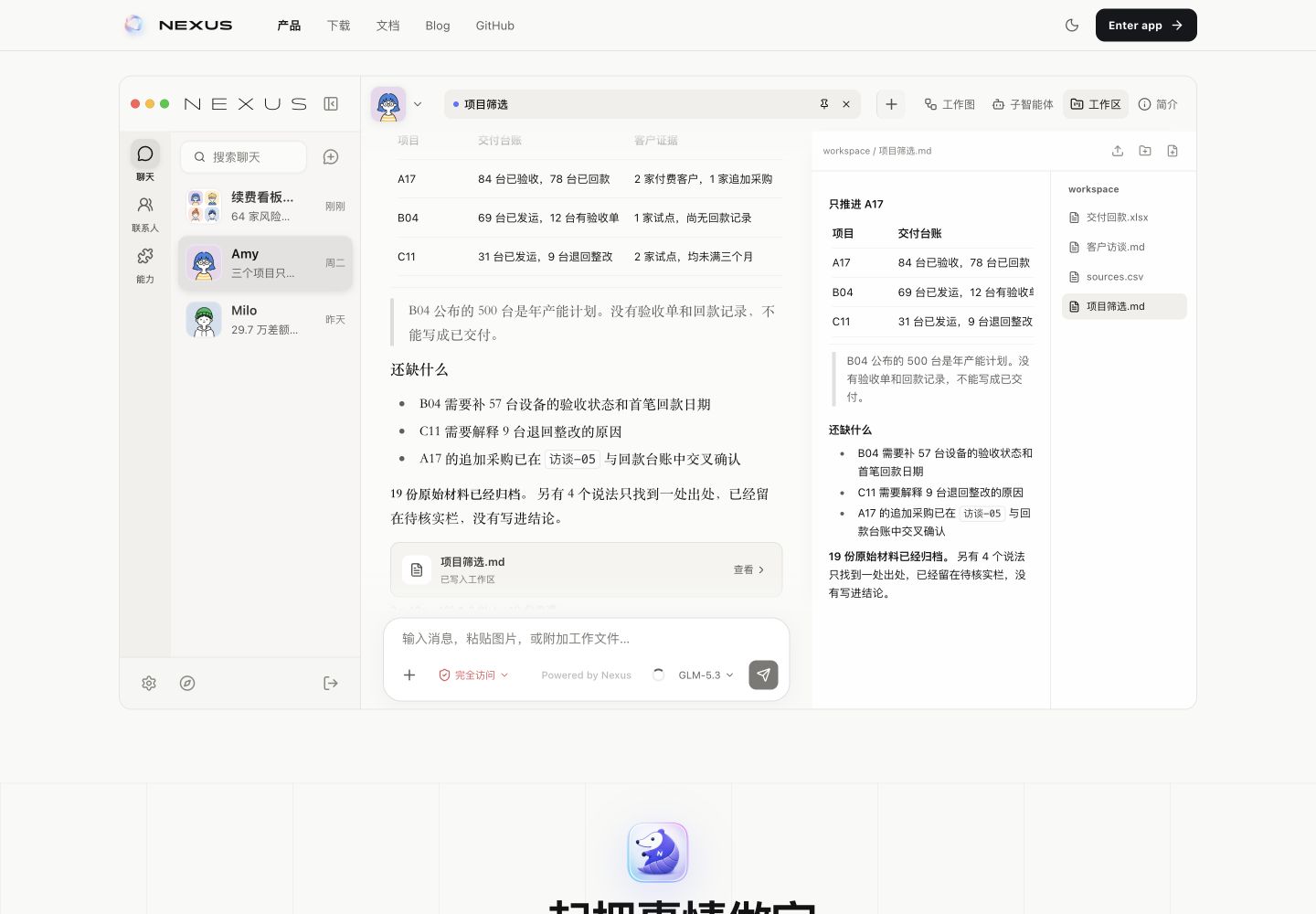 Nexus 官网交互演示中的 Agent 会话与工作区